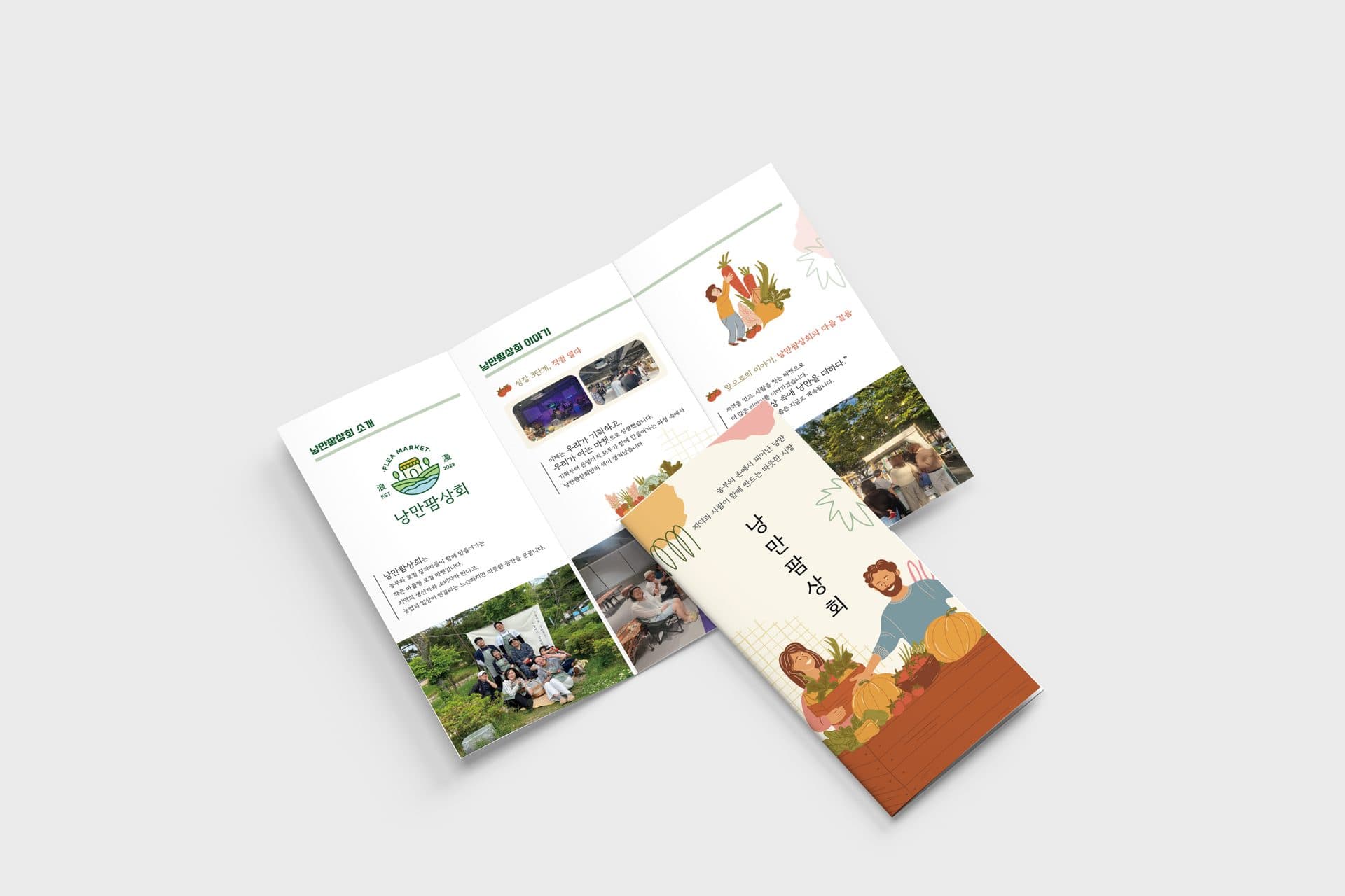 낭만팜상회 리플렛