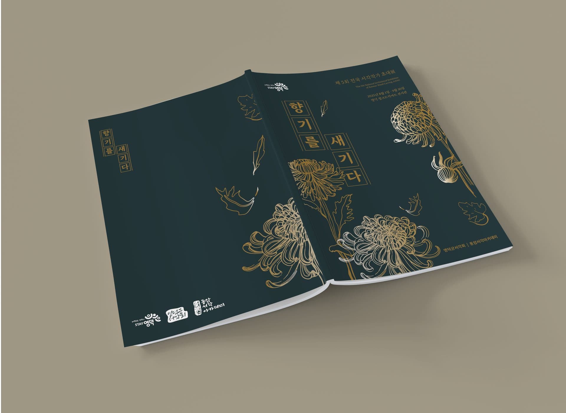 영덕군 서각회 브로슈어