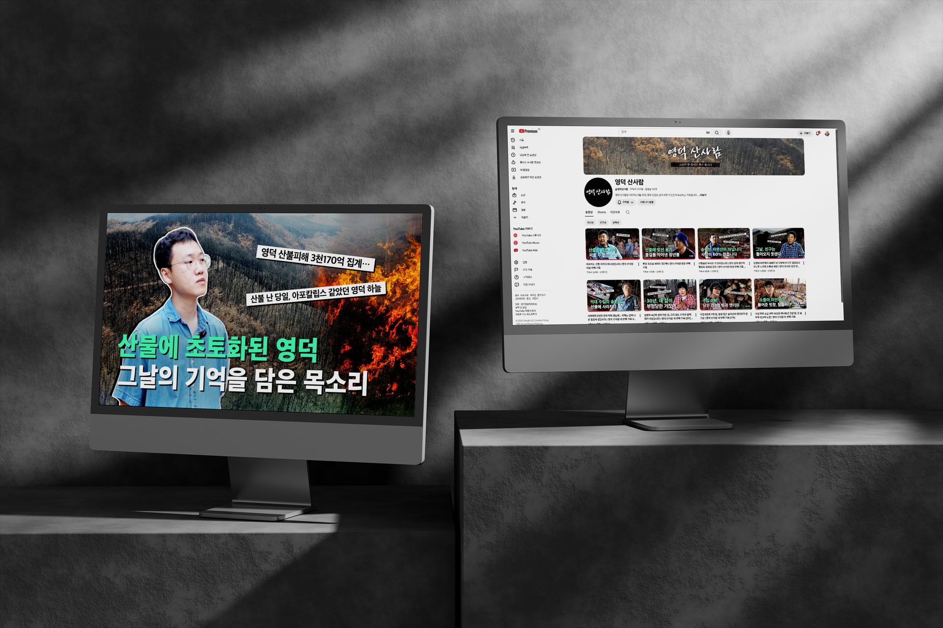 영덕산사람 유튜브